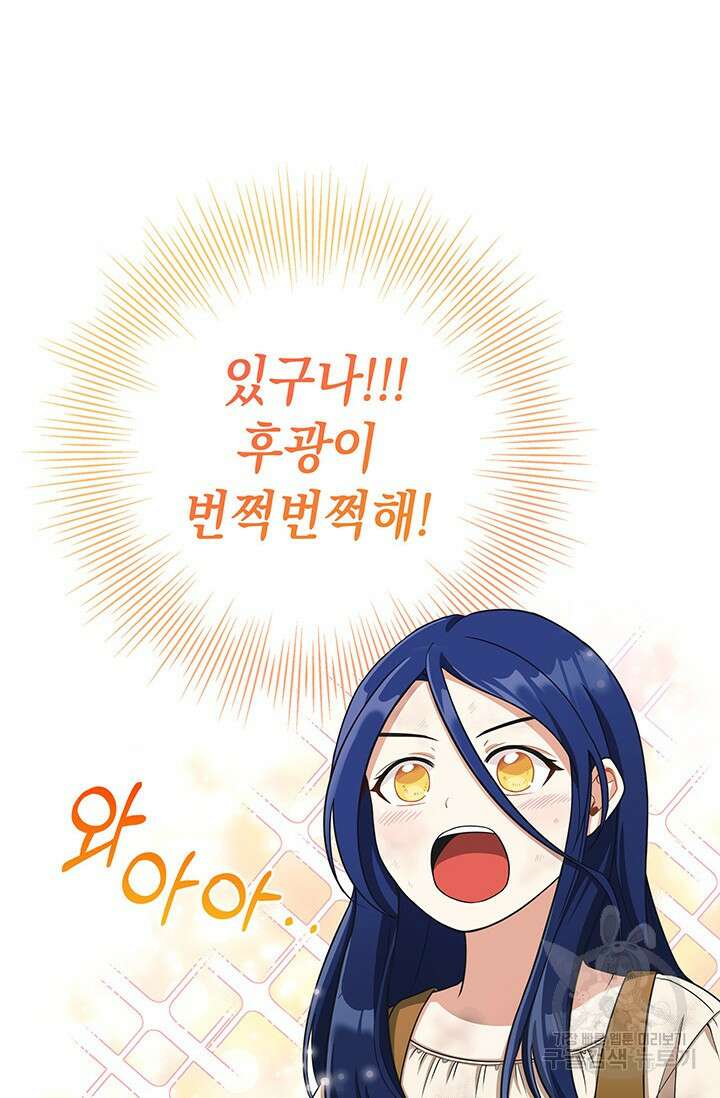 이번 인생 목표는 이층집 마련 3화 4