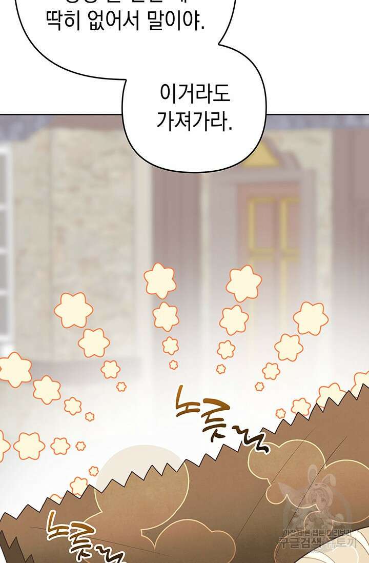이번 인생 목표는 이층집 마련 3화 12