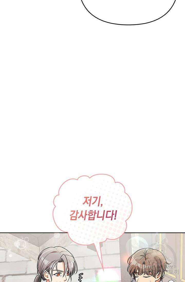 이번 인생 목표는 이층집 마련 3화 16