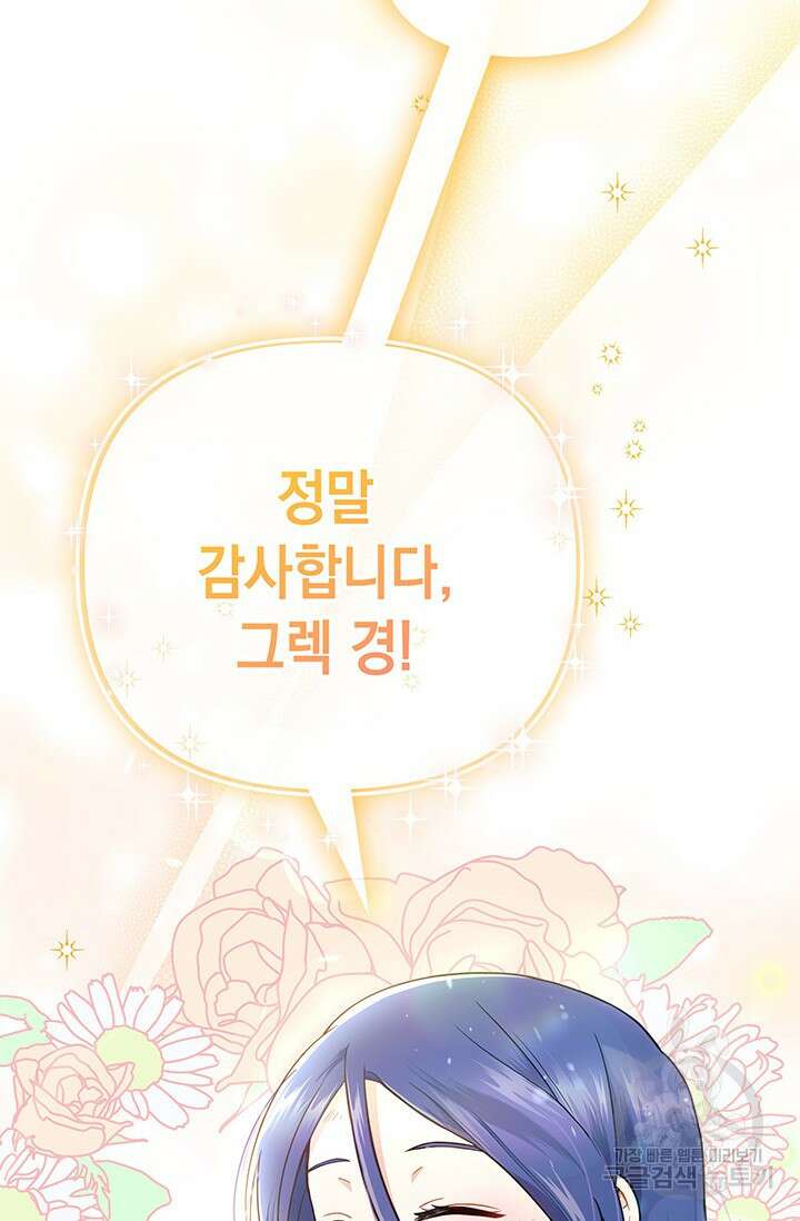 이번 인생 목표는 이층집 마련 3화 20