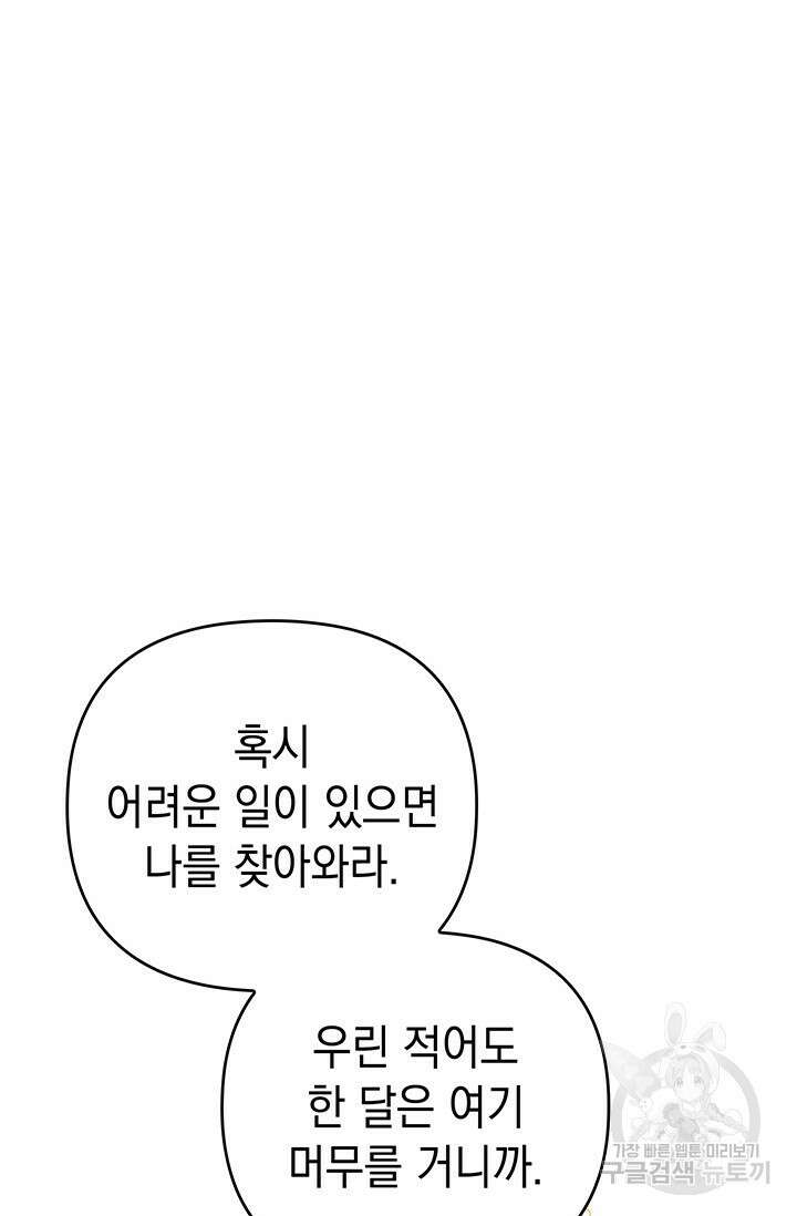 이번 인생 목표는 이층집 마련 3화 22