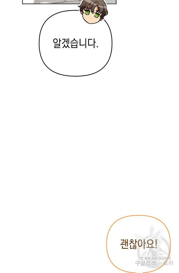 이번 인생 목표는 이층집 마련 3화 26