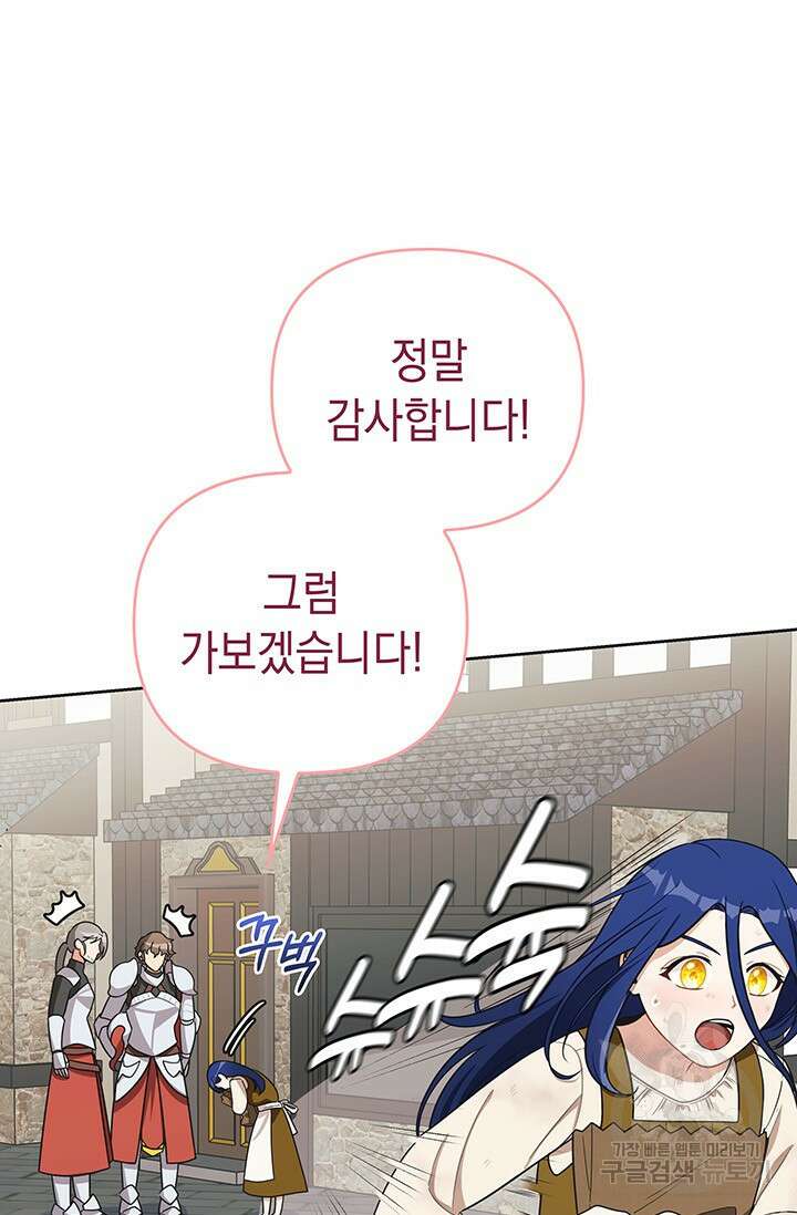 이번 인생 목표는 이층집 마련 3화 31