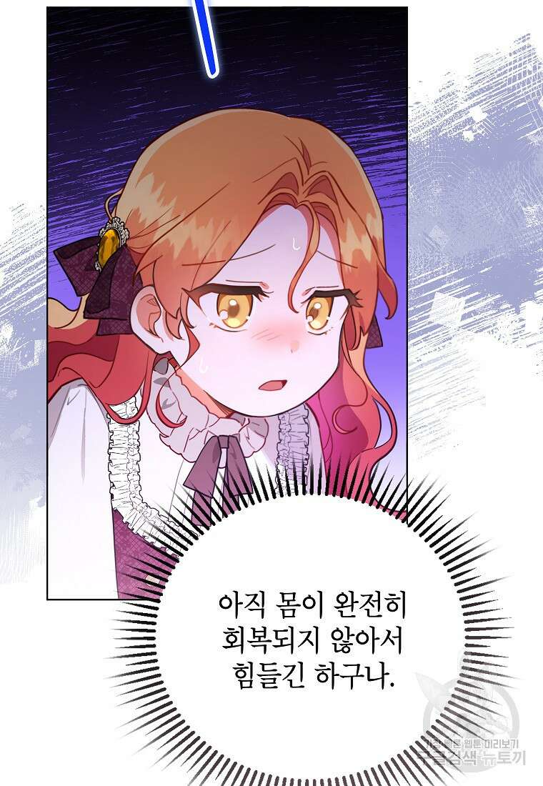 꽃을 피우는 아기 가주님 5화 3