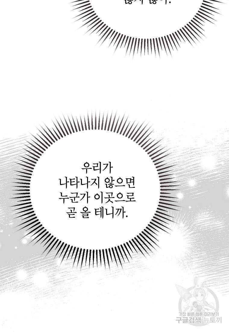 꽃을 피우는 아기 가주님 5화 5