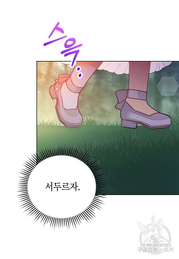 꽃을 피우는 아기 가주님 5화 6