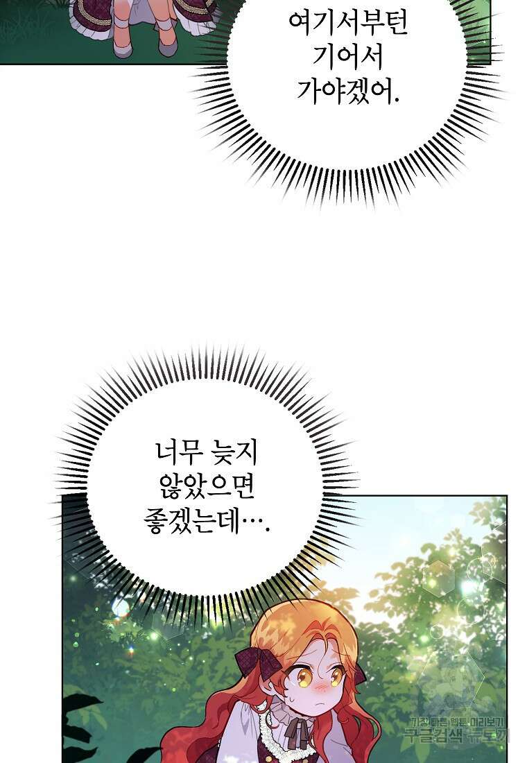 꽃을 피우는 아기 가주님 5화 11