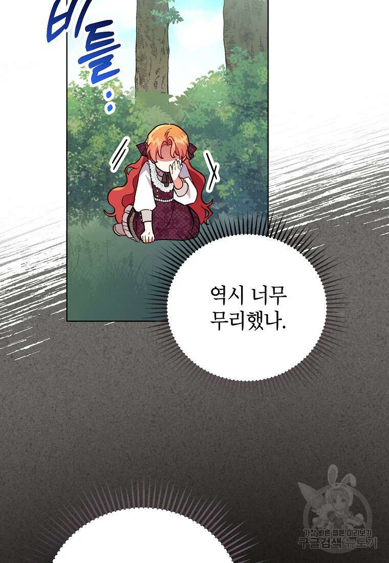 꽃을 피우는 아기 가주님 5화 15