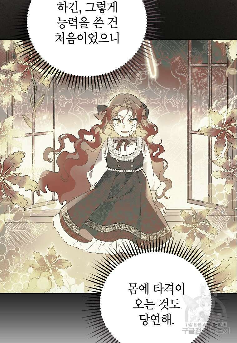 꽃을 피우는 아기 가주님 5화 16