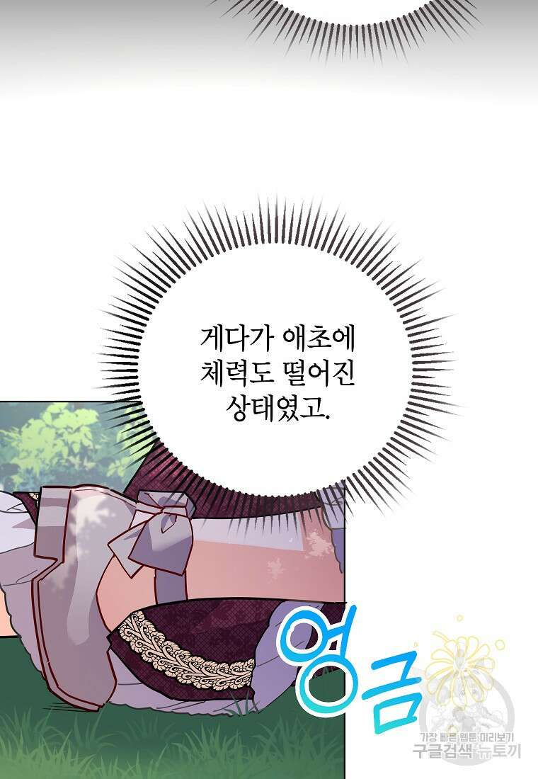 꽃을 피우는 아기 가주님 5화 17