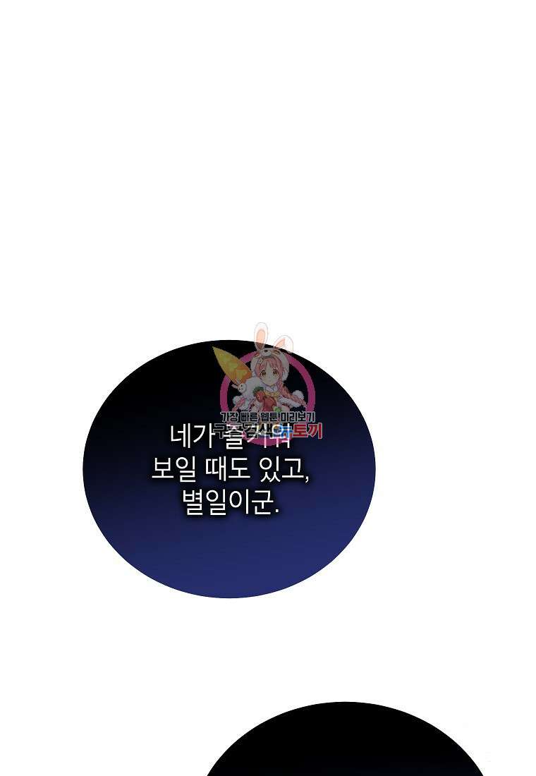 꽃을 피우는 아기 가주님 11화 1