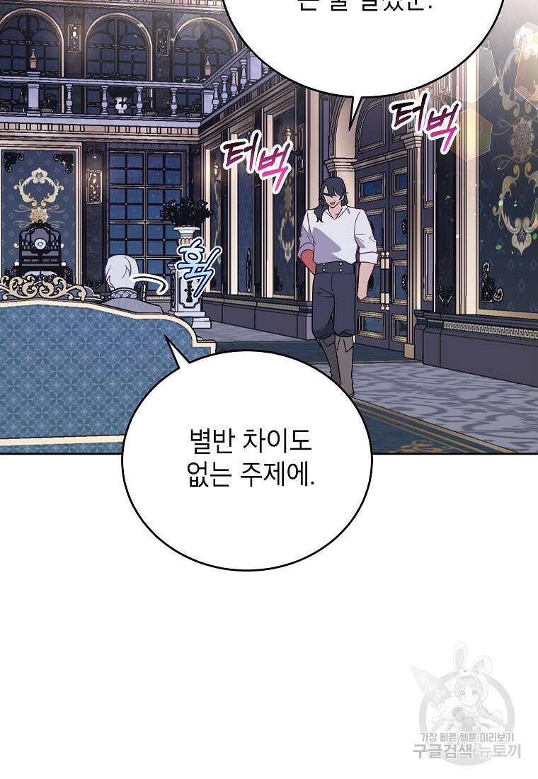 꽃을 피우는 아기 가주님 11화 6