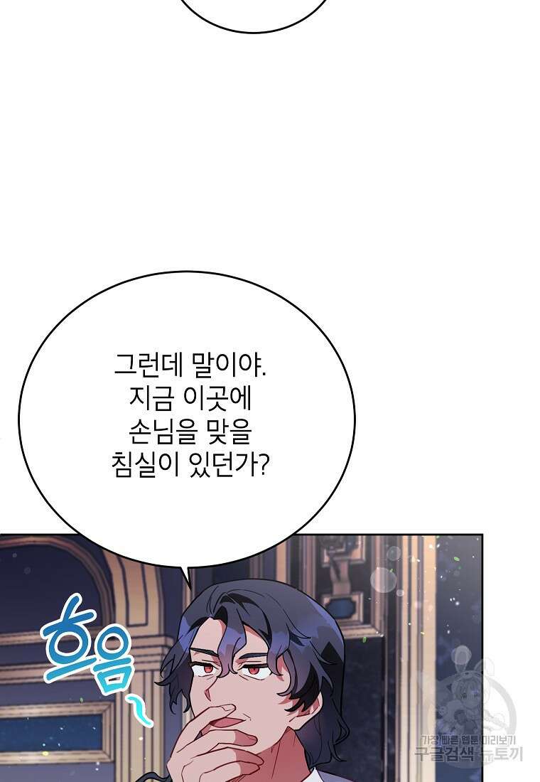 꽃을 피우는 아기 가주님 11화 8