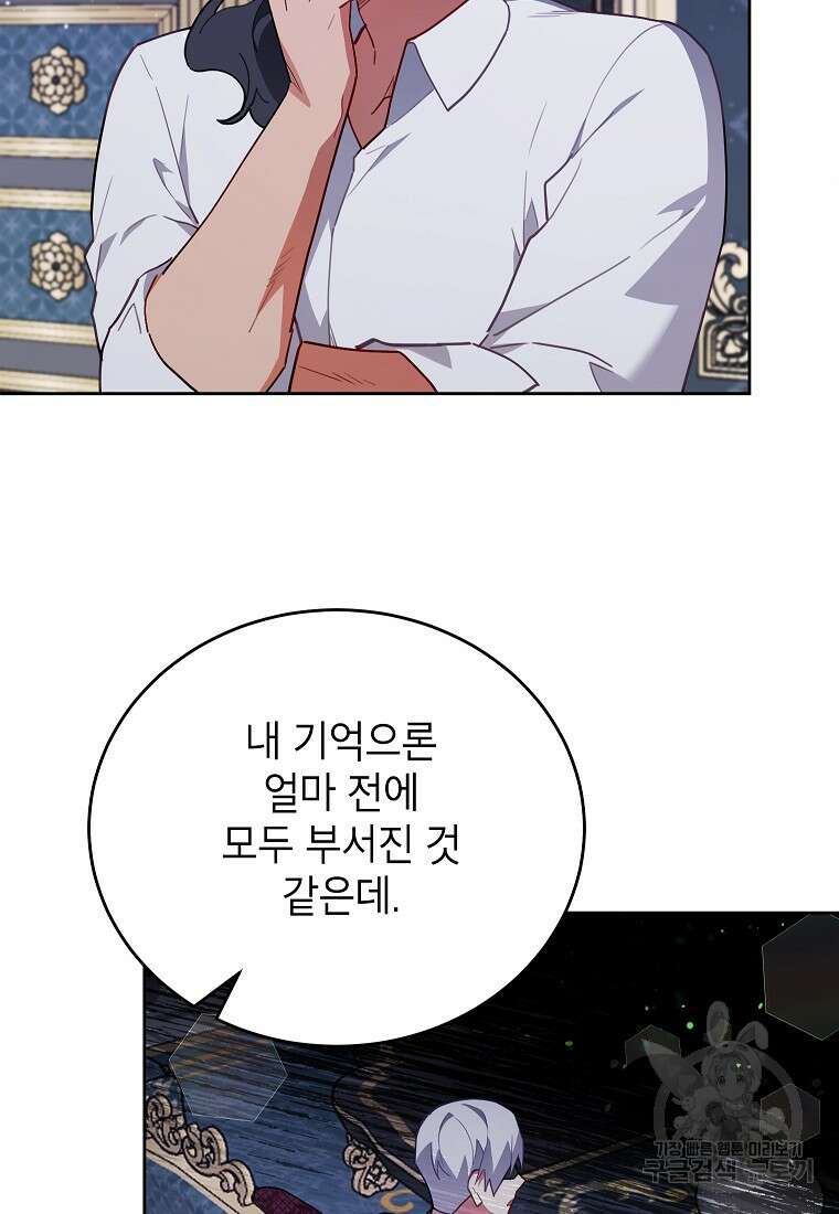 꽃을 피우는 아기 가주님 11화 9