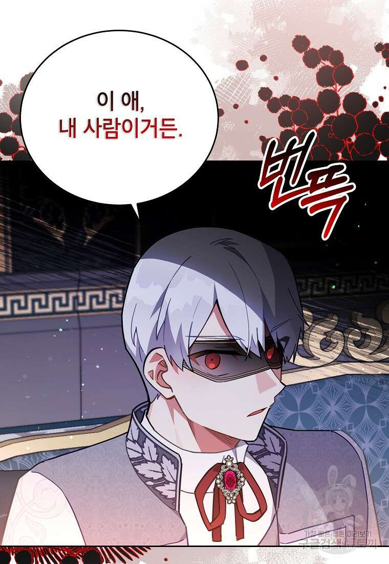 꽃을 피우는 아기 가주님 11화 11