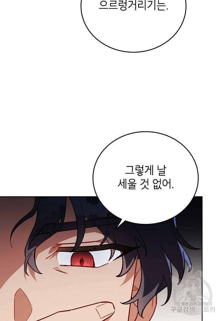 꽃을 피우는 아기 가주님 11화 13