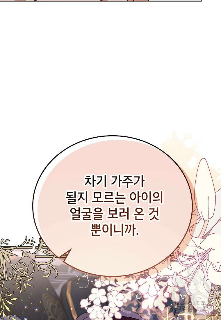 꽃을 피우는 아기 가주님 11화 14