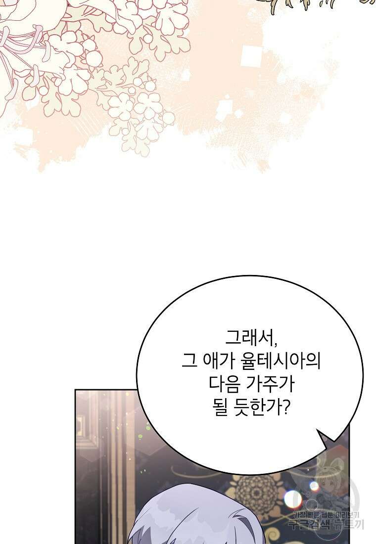 꽃을 피우는 아기 가주님 11화 16