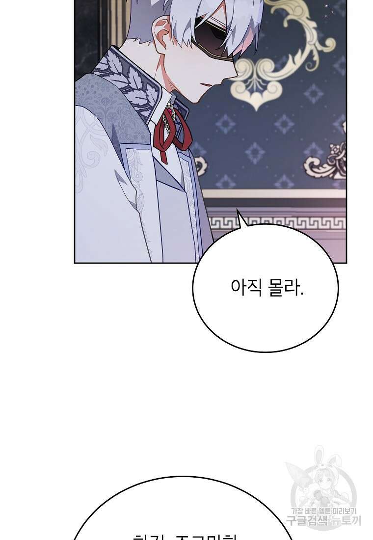 꽃을 피우는 아기 가주님 11화 17