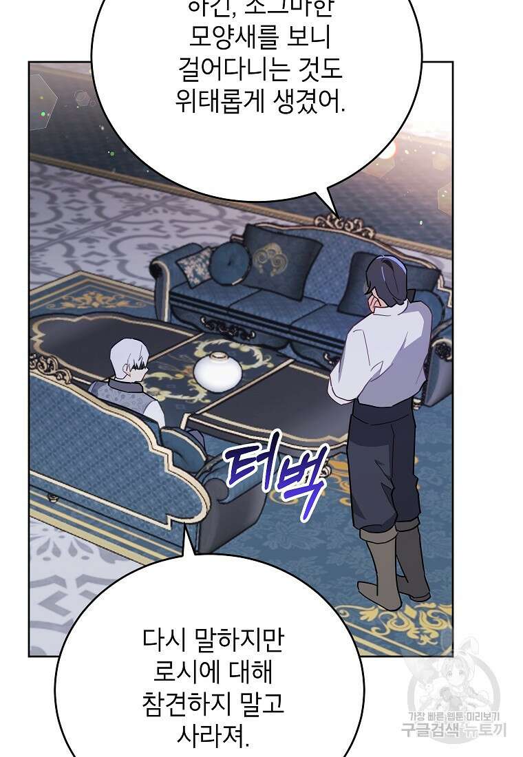 꽃을 피우는 아기 가주님 11화 18