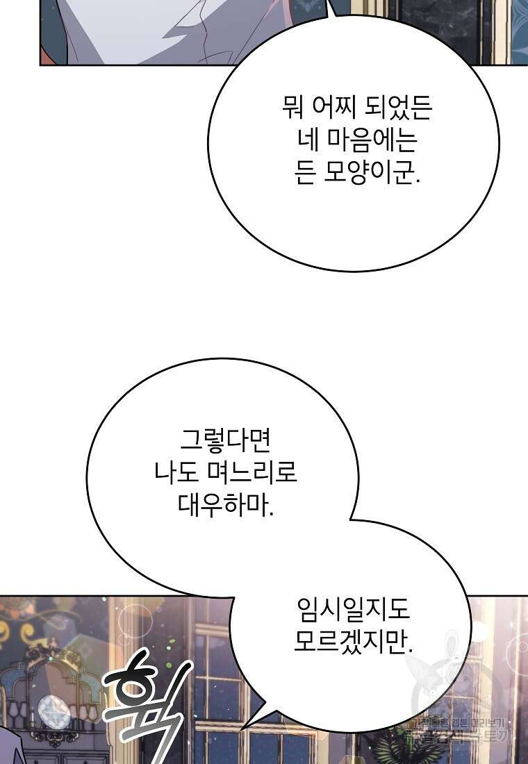 꽃을 피우는 아기 가주님 11화 20