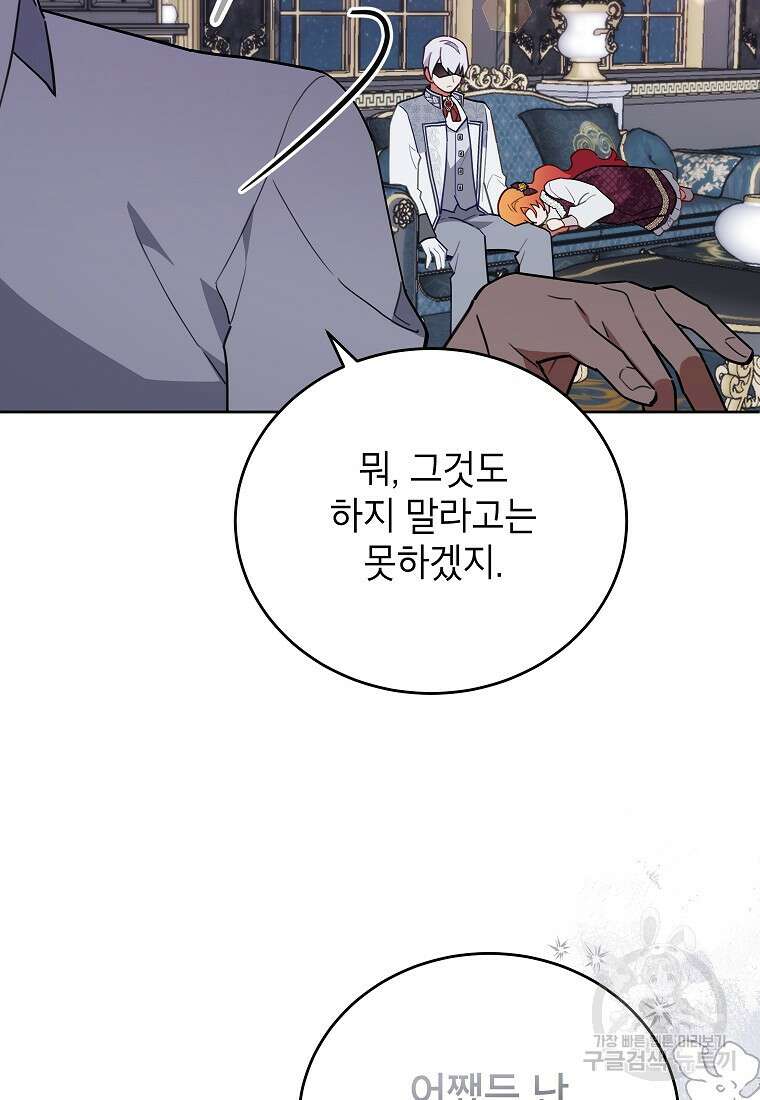 꽃을 피우는 아기 가주님 11화 21