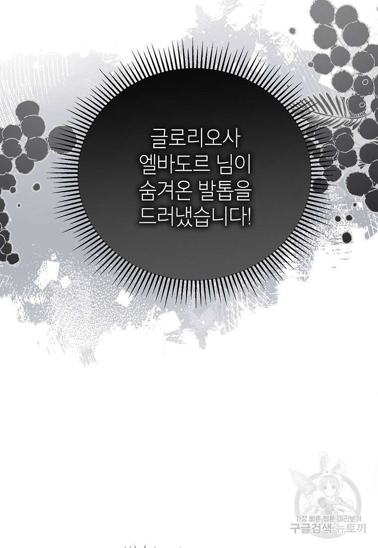 꽃을 피우는 아기 가주님 11화 25