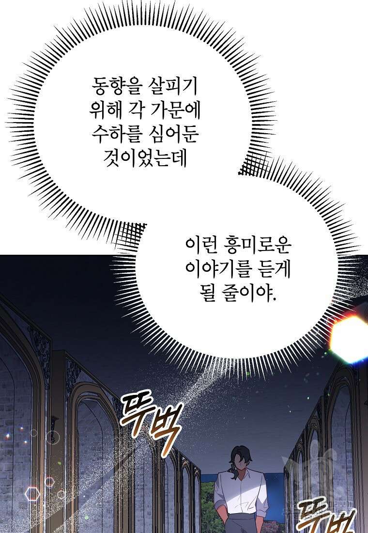 꽃을 피우는 아기 가주님 11화 26