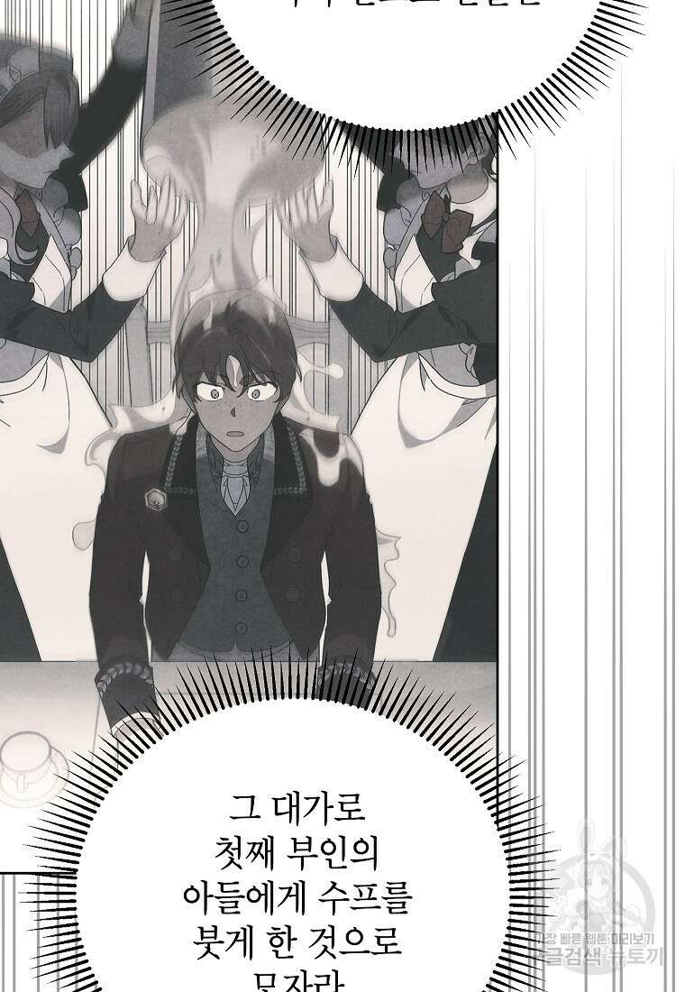 꽃을 피우는 아기 가주님 11화 28