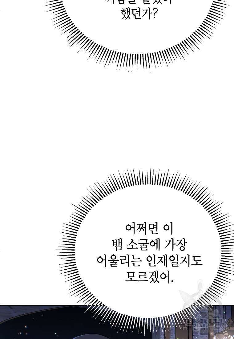 꽃을 피우는 아기 가주님 11화 30