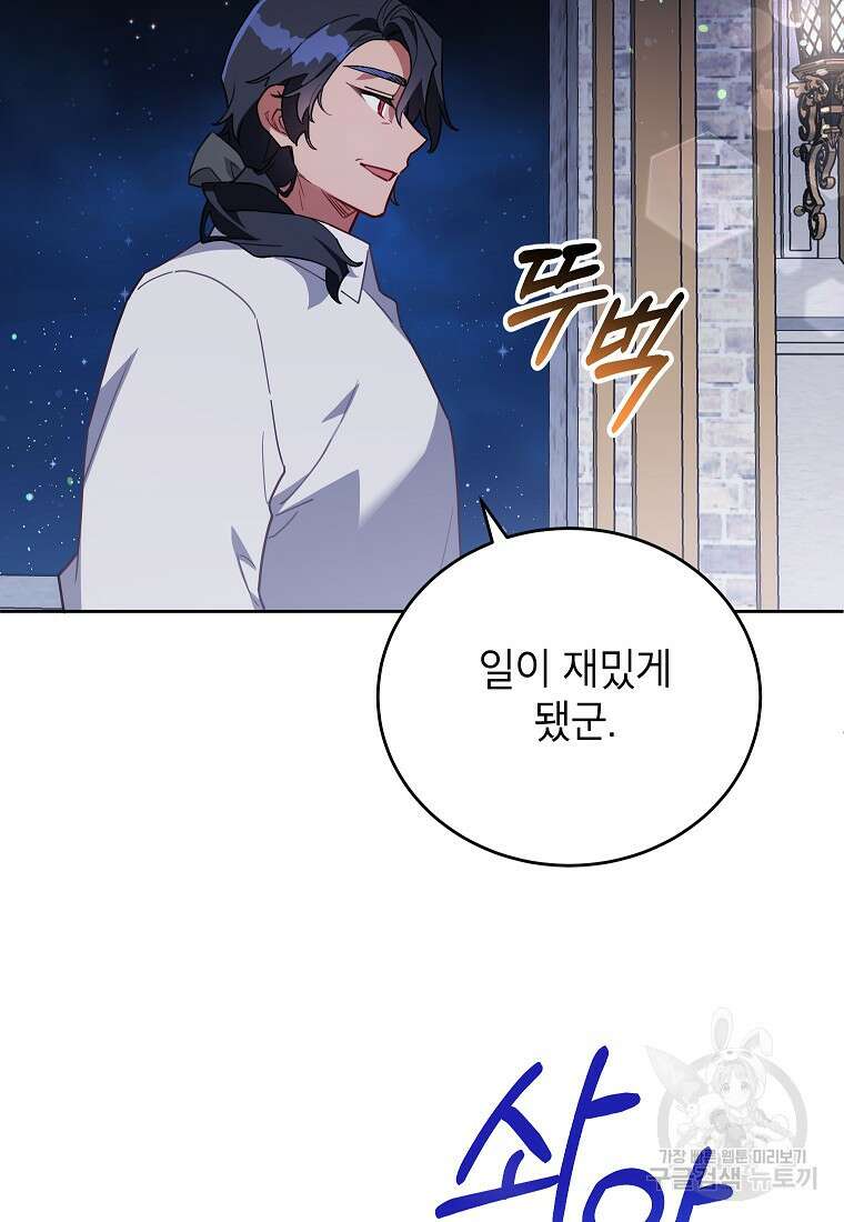 꽃을 피우는 아기 가주님 11화 31