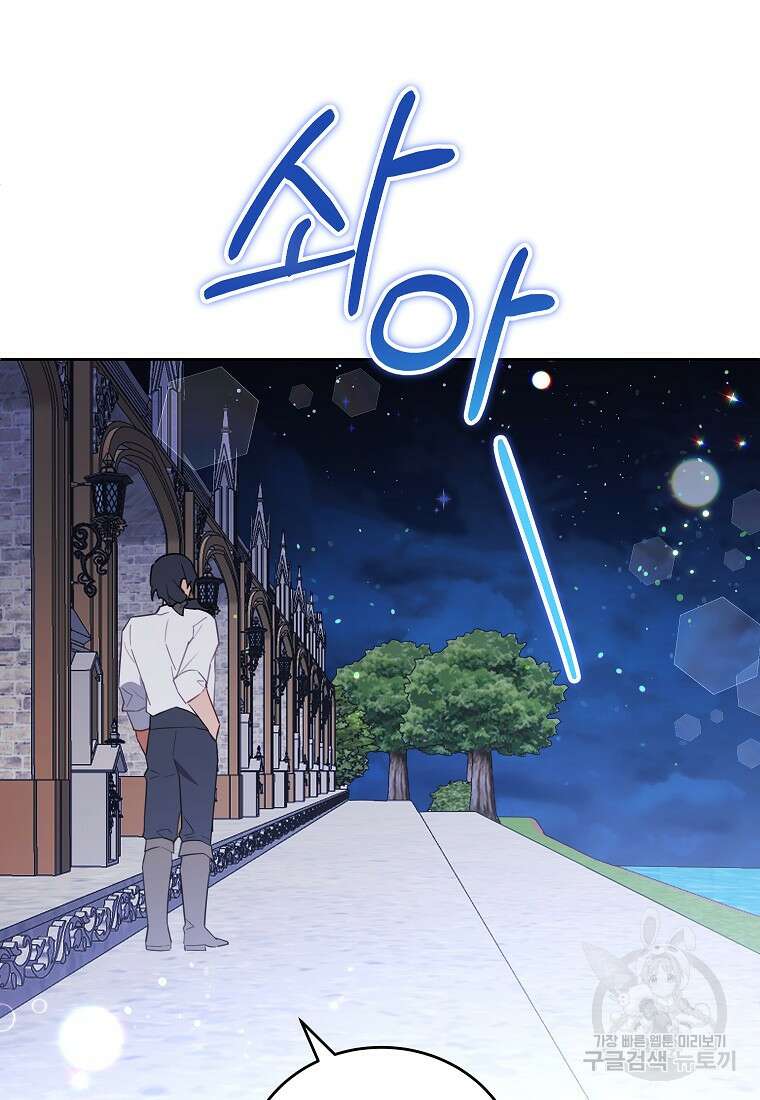 꽃을 피우는 아기 가주님 11화 33