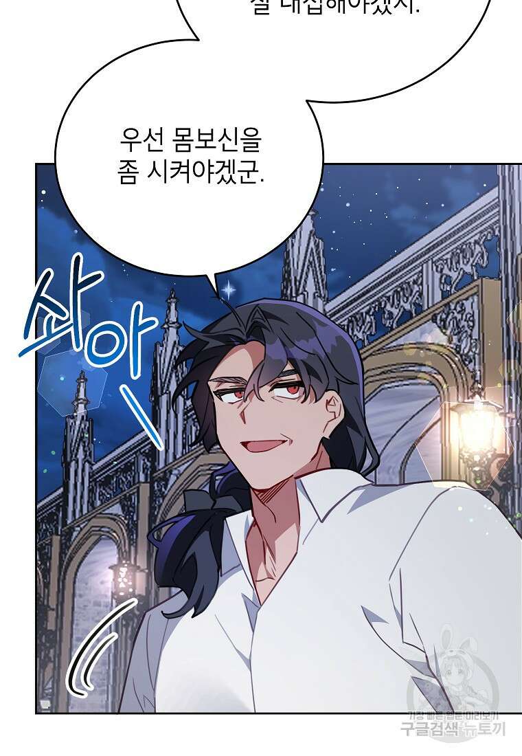 꽃을 피우는 아기 가주님 11화 35