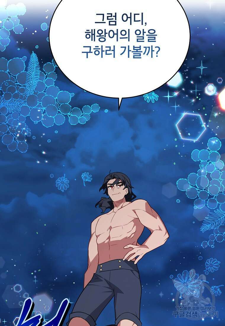 꽃을 피우는 아기 가주님 11화 39