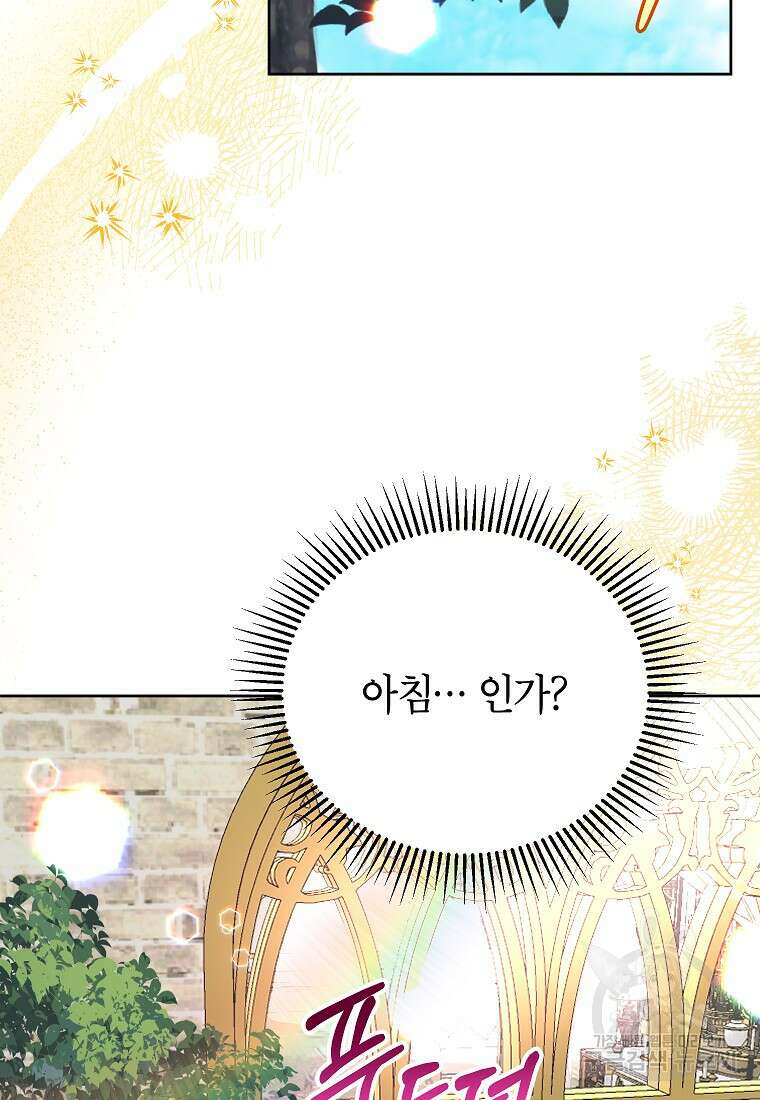 꽃을 피우는 아기 가주님 11화 45