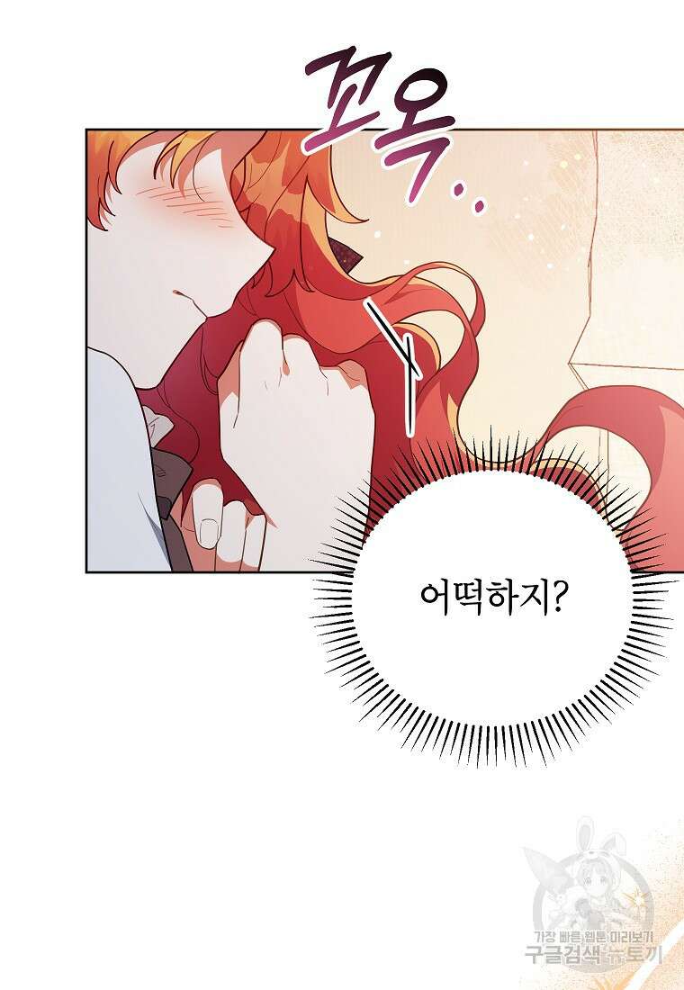 꽃을 피우는 아기 가주님 11화 47