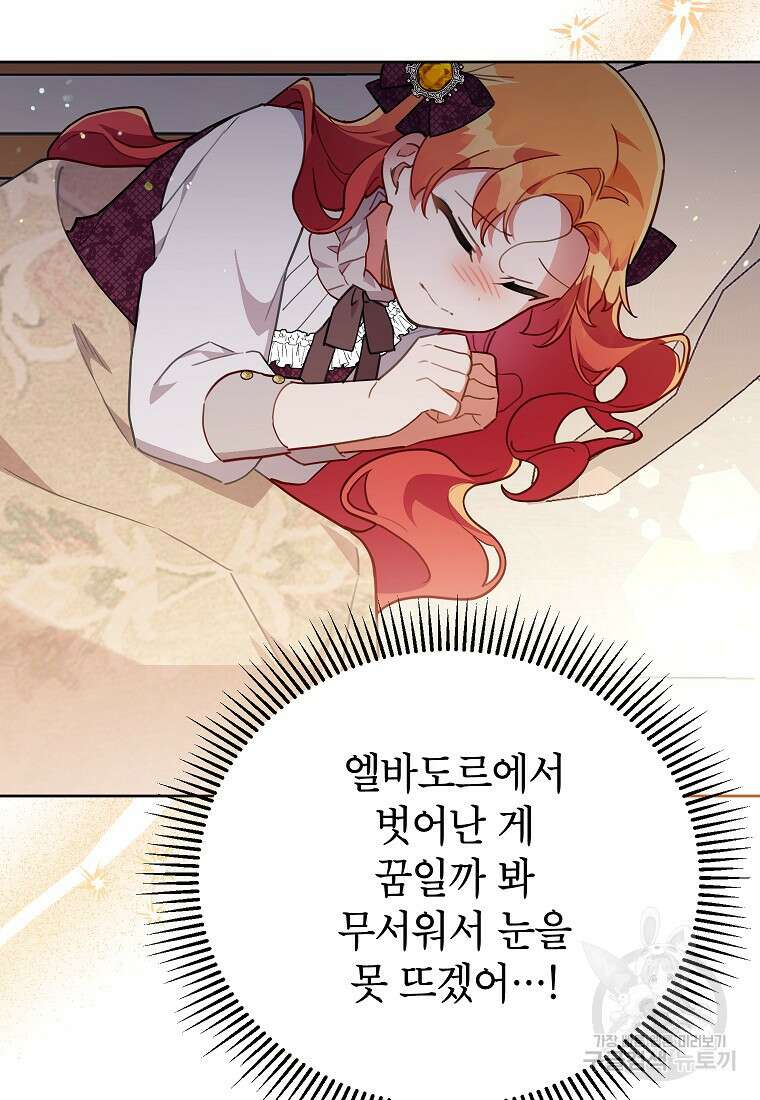 꽃을 피우는 아기 가주님 11화 48