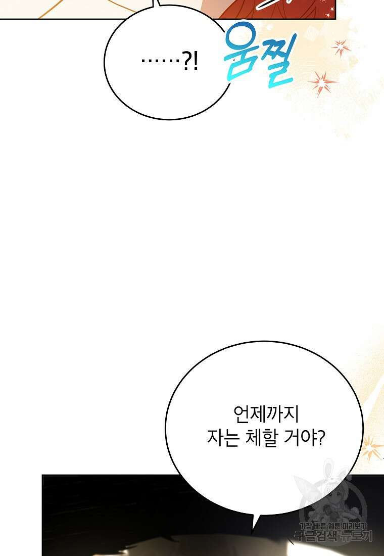 꽃을 피우는 아기 가주님 11화 50