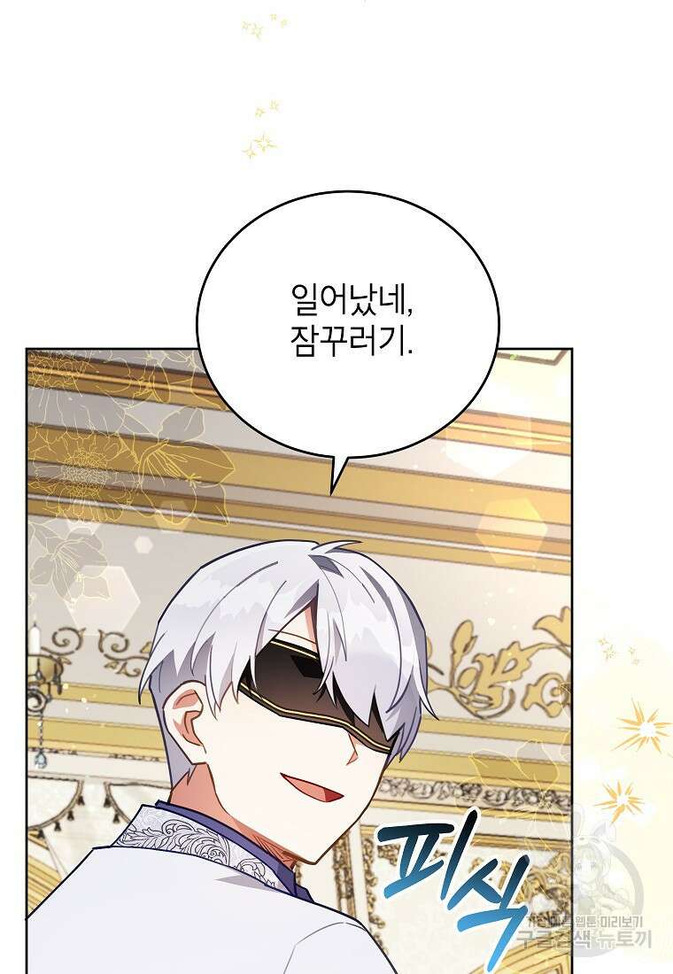 꽃을 피우는 아기 가주님 11화 53
