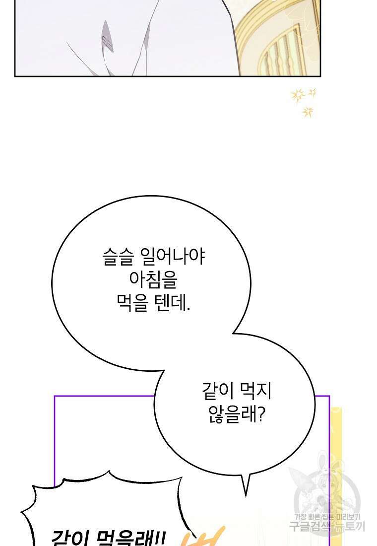 꽃을 피우는 아기 가주님 11화 54