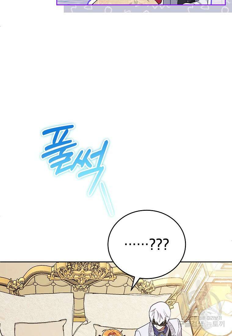 꽃을 피우는 아기 가주님 11화 56