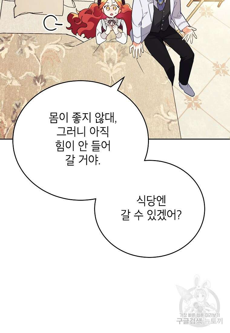 꽃을 피우는 아기 가주님 11화 57