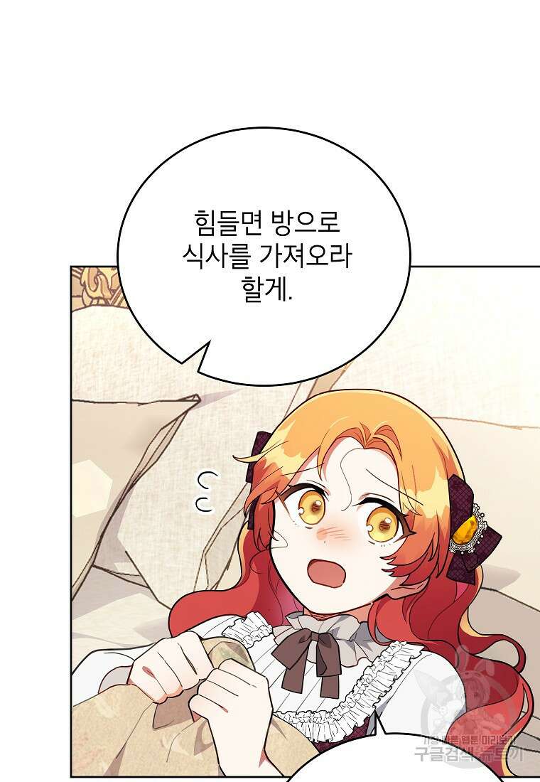 꽃을 피우는 아기 가주님 11화 58