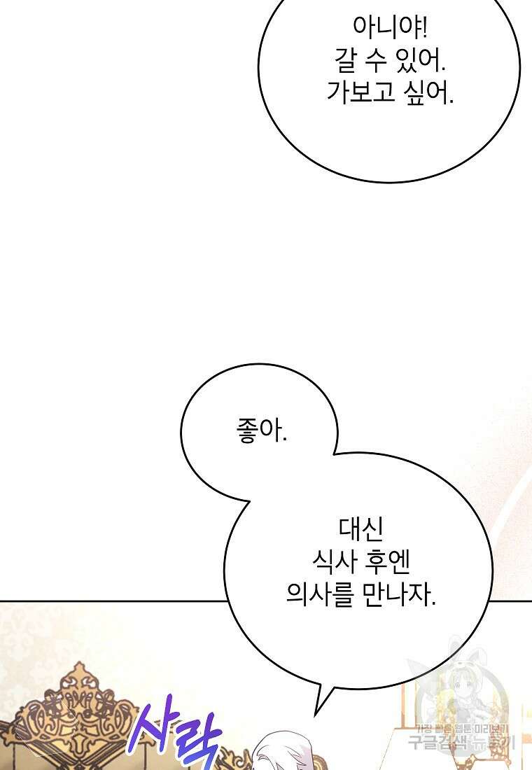 꽃을 피우는 아기 가주님 11화 59
