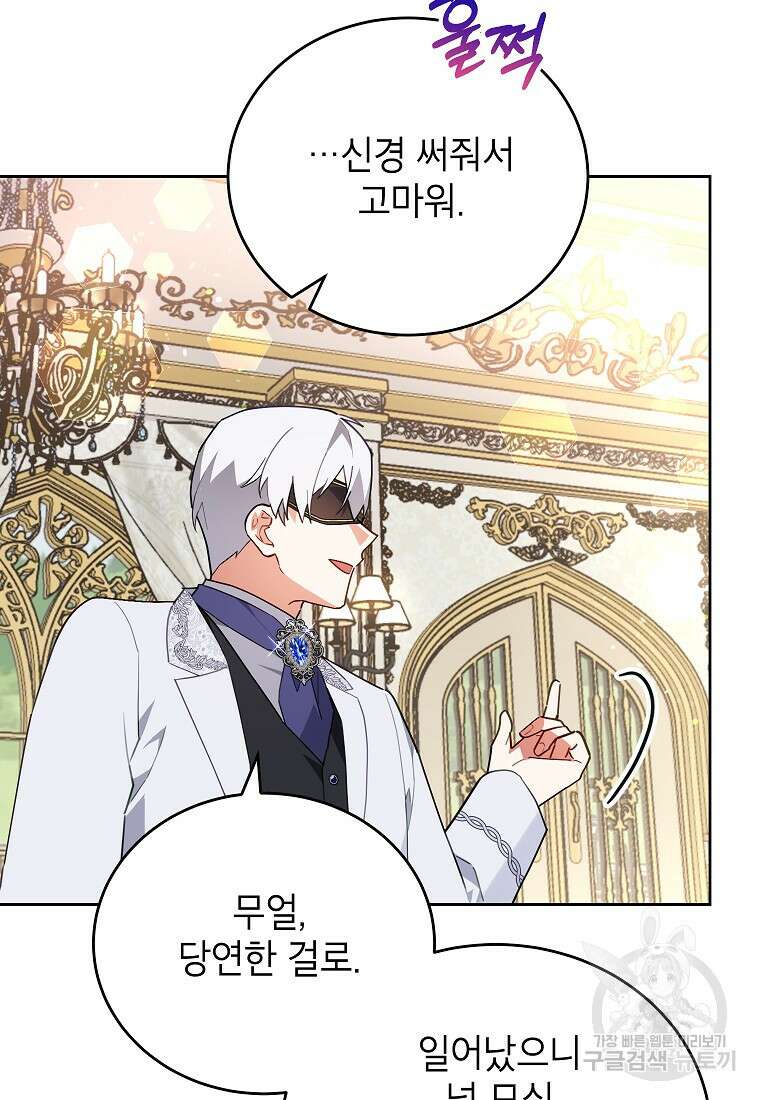 꽃을 피우는 아기 가주님 11화 62