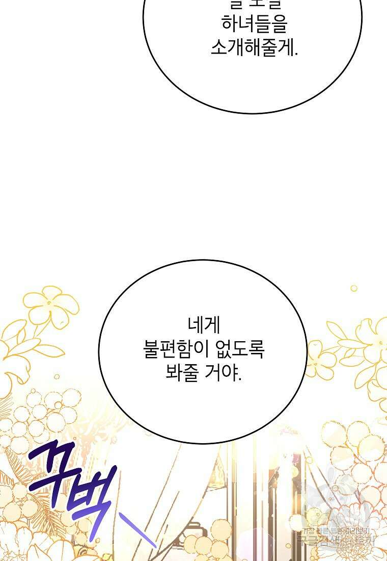 꽃을 피우는 아기 가주님 11화 63