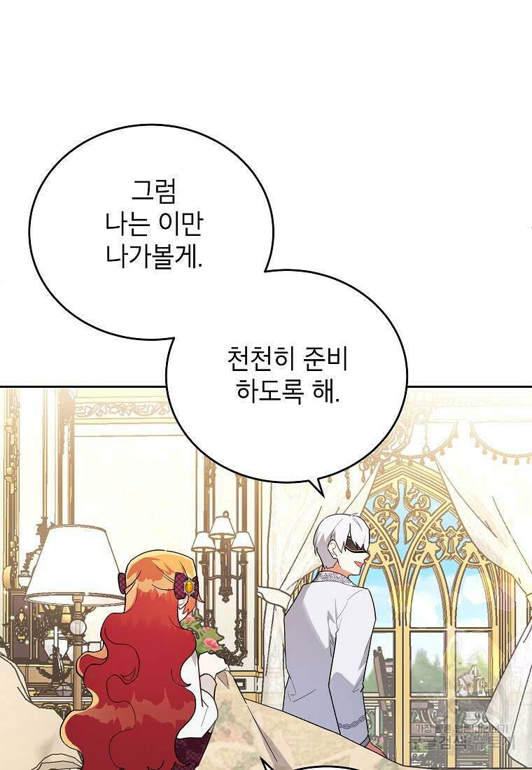 꽃을 피우는 아기 가주님 11화 65