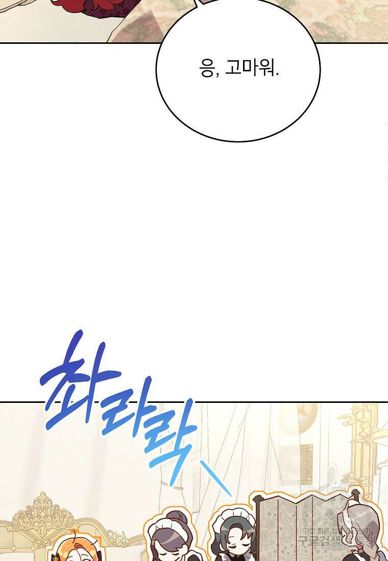 꽃을 피우는 아기 가주님 11화 66