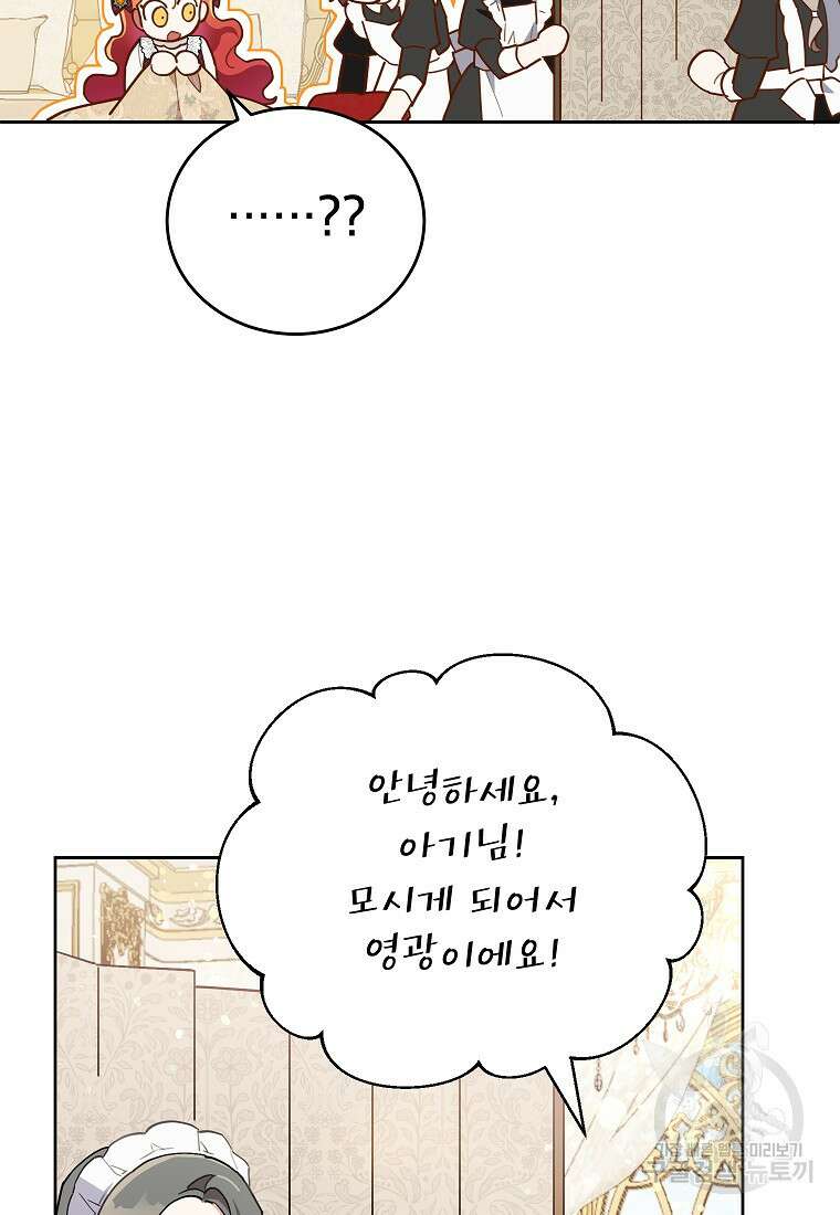 꽃을 피우는 아기 가주님 11화 67