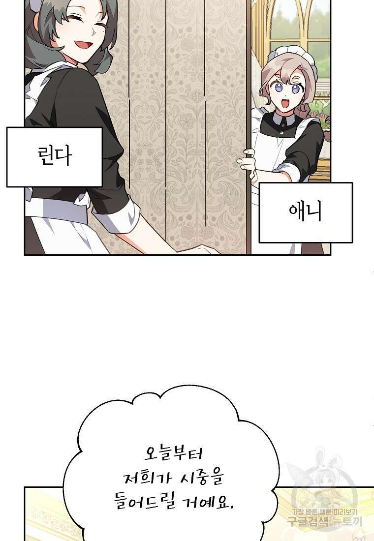 꽃을 피우는 아기 가주님 11화 68